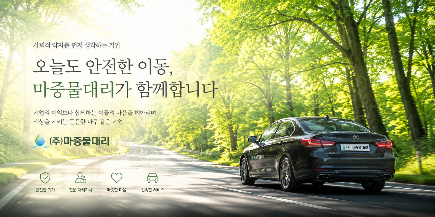 마중물대리 기업소개 이미지
