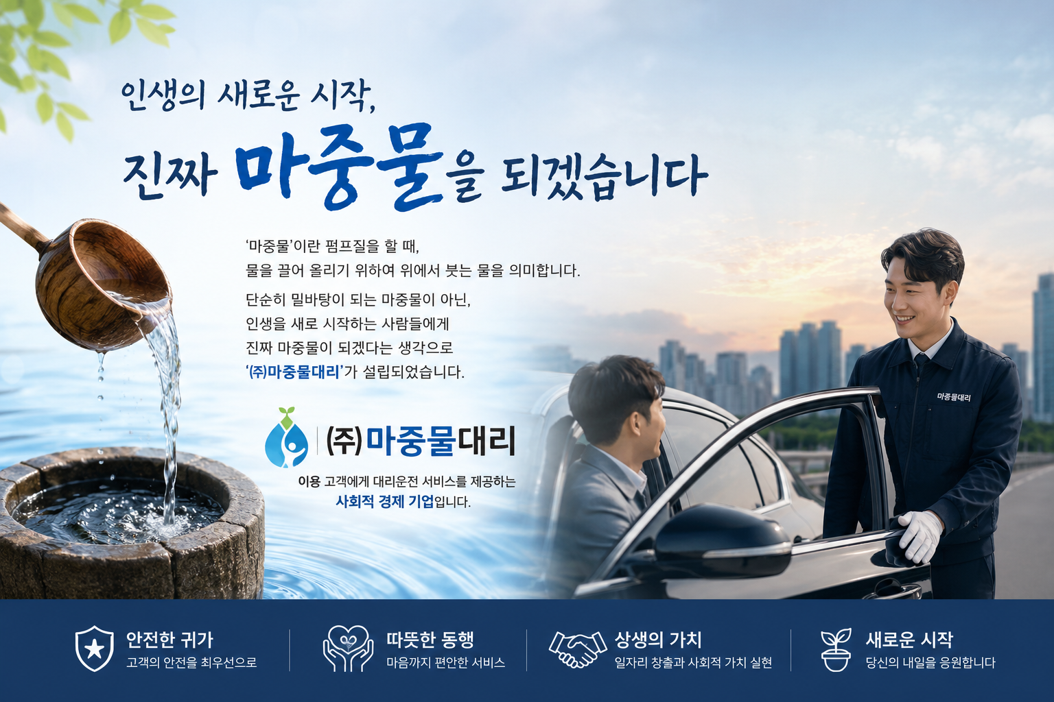 마중물대리 소개 이미지